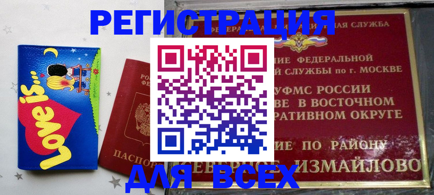 прописка ребенка в Меленках