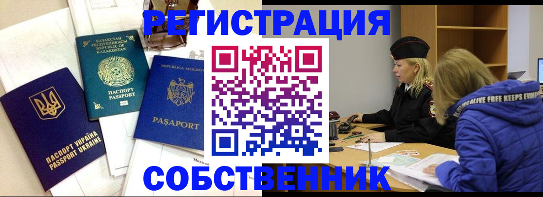 временная регистрация для школы в Меленках